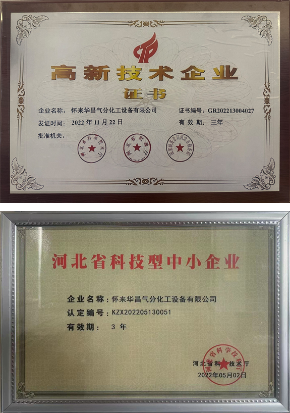 高新企業 科技型企業證書